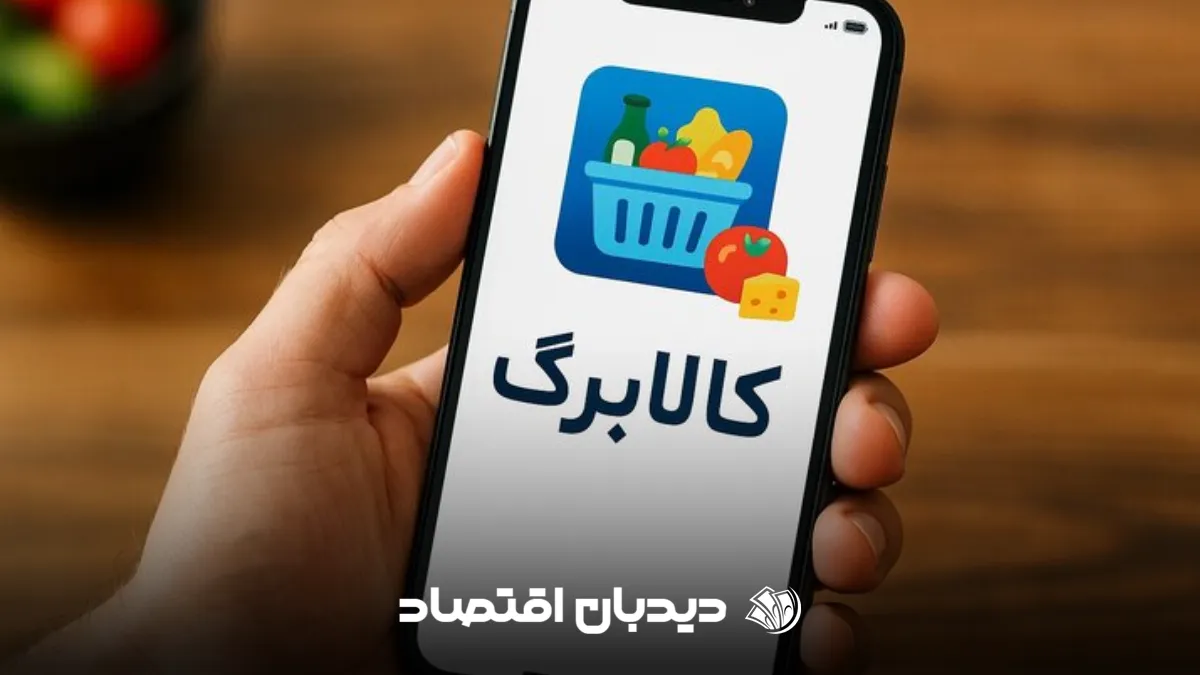 کالابرگ