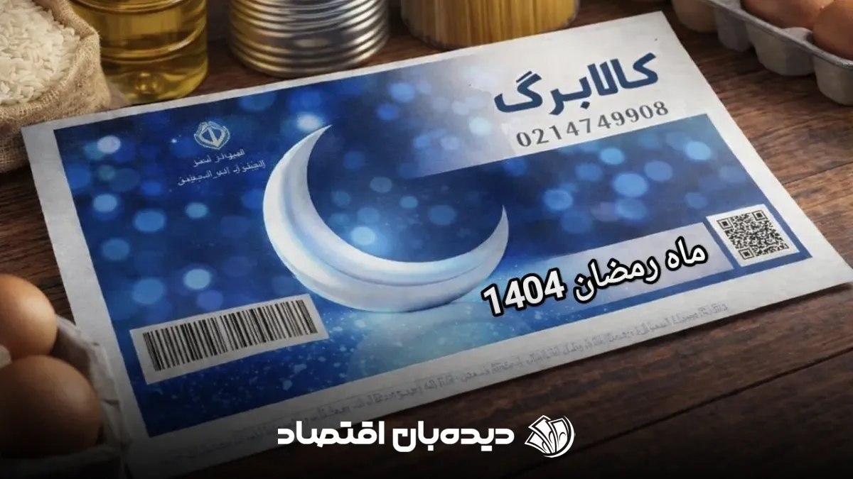کالابرگ ماه رمضان (1)