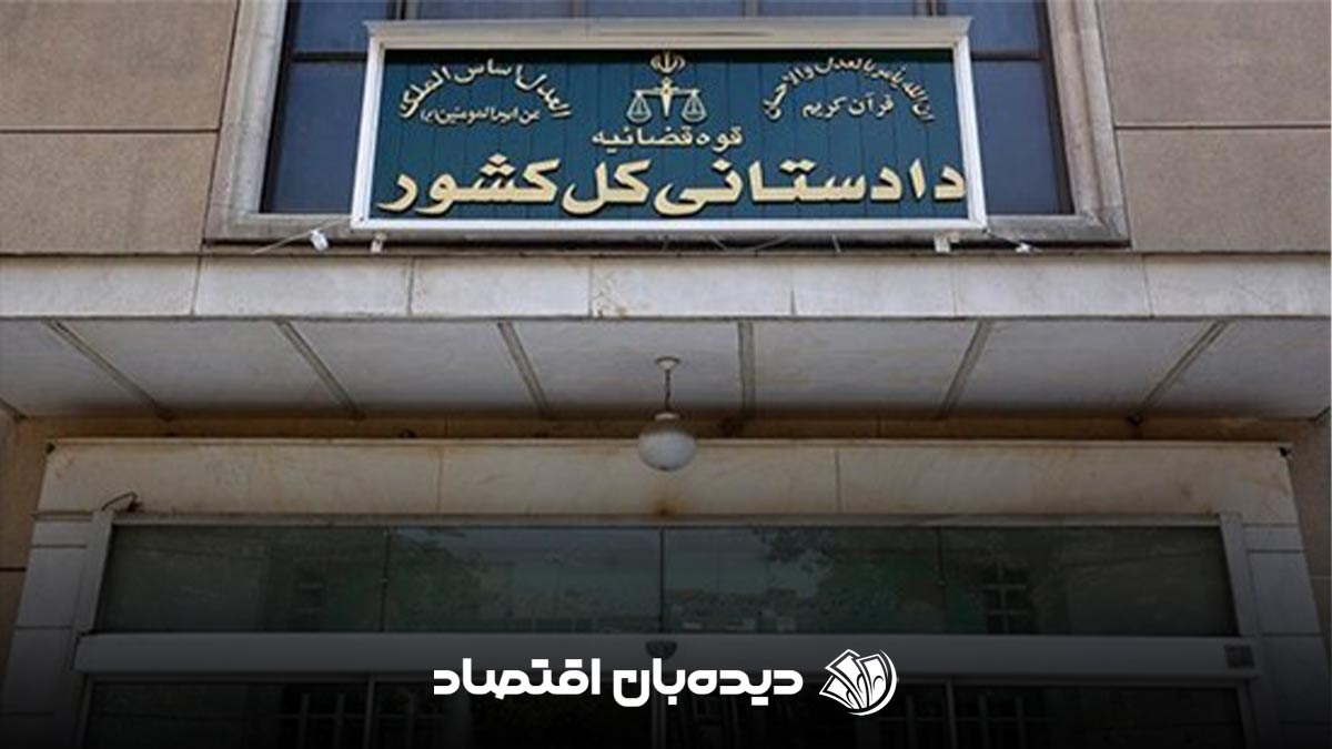 دادستانی