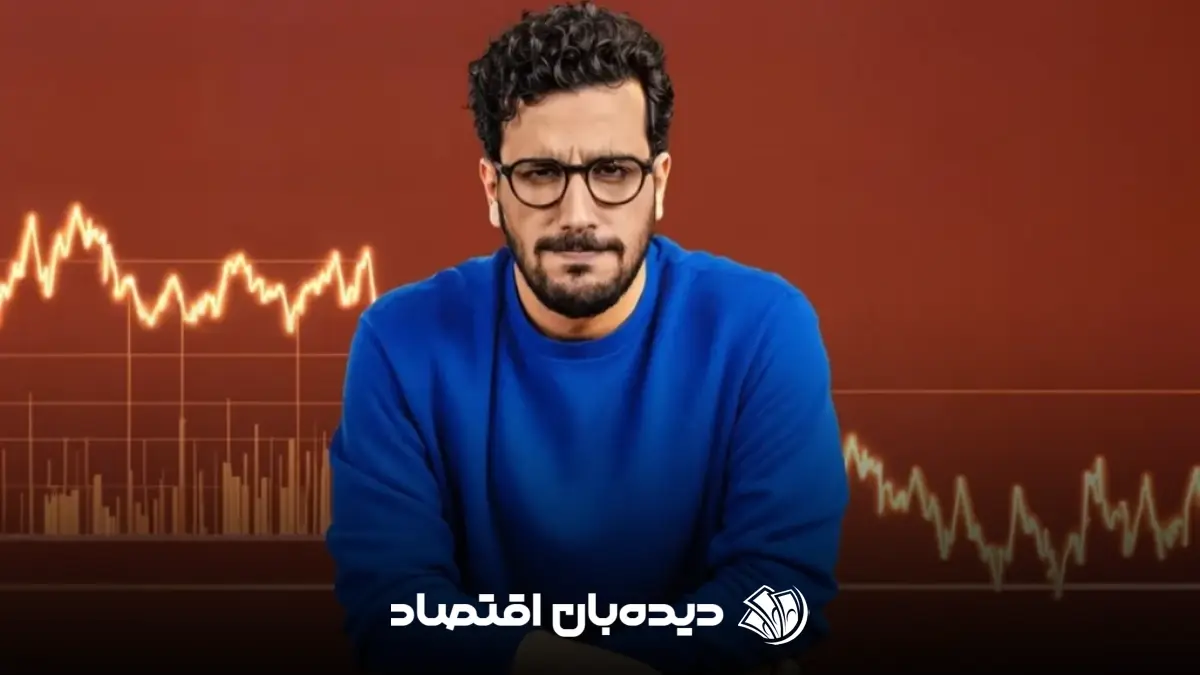 دیدبان اقتصاد