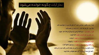 نماز آیات