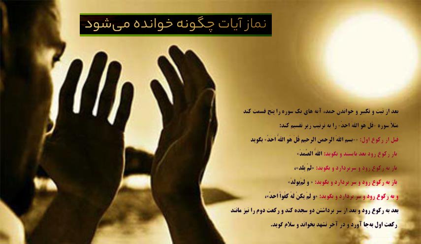 نماز آیات