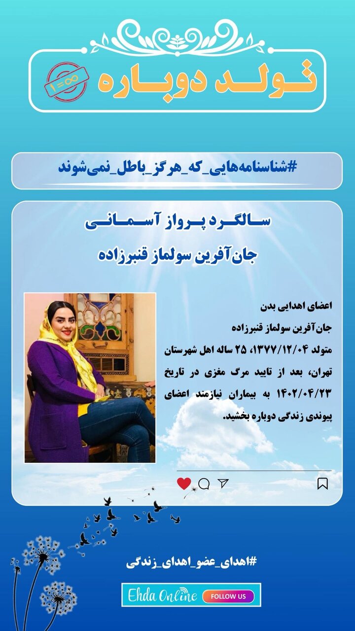 پروازِ یک پریِ کوچکِ «آبیپوش»؛ روایت مادری که تمام اعضای دخترش را اهدا کرد/ «دلم نمیخواست چند مادر دیگر داغدار شوند»/ به مامان بگویید دلتنگ نباشد!