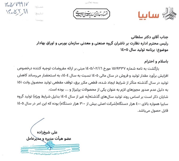 اعتراف سایپا به ریزش تولید اعتراف سایپا به ریزش تولید