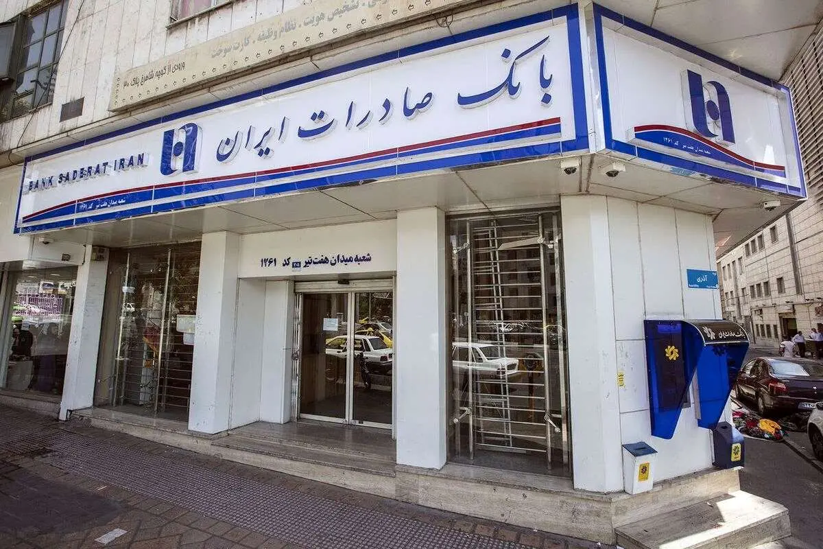 بانک صادرات