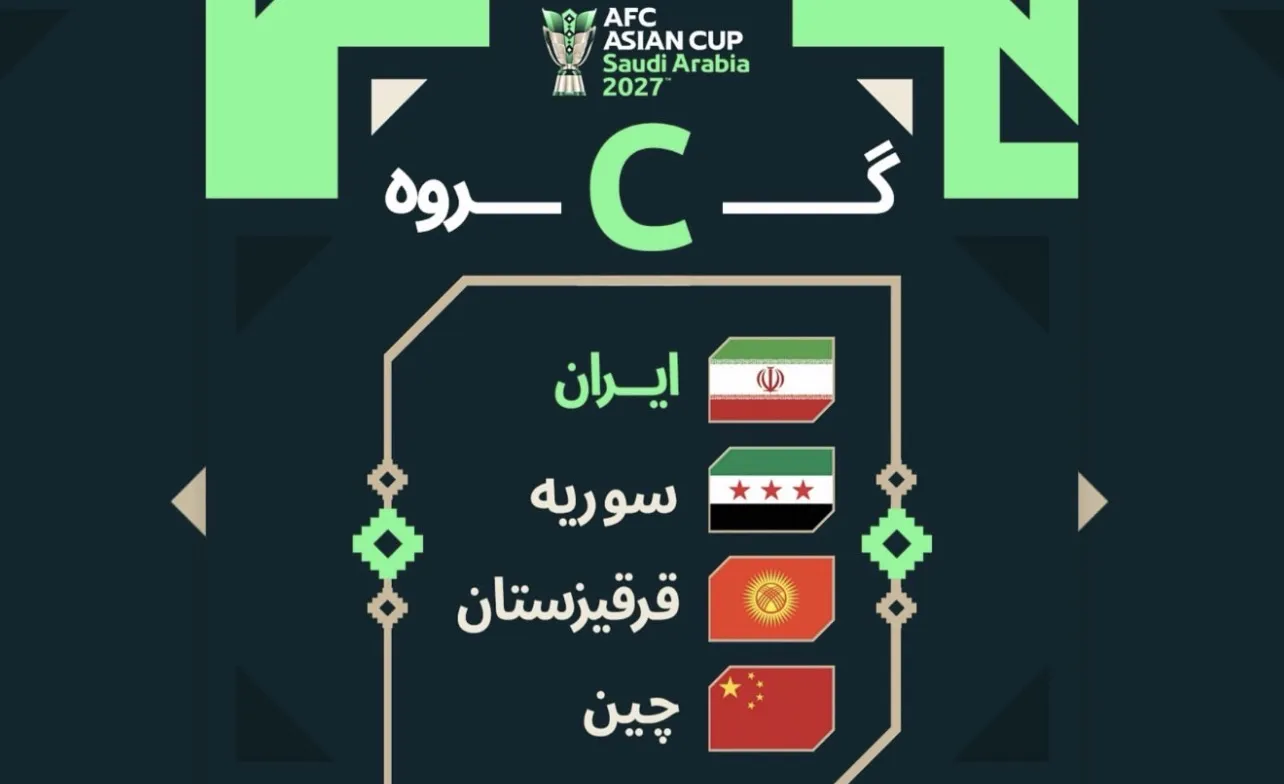 برنامه بازی‌های تیم ملی ایران در جام ملت‌های آسیا ۲۰۲۷ اعلام شد