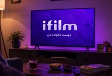 جدول پخش آی فیلم