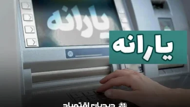 یارانه ۱۴۰۶