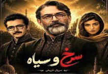 سریال سرخ و سیاه