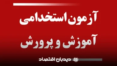 آزمون آموزش و پرورش