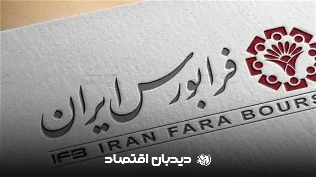 فرابورس