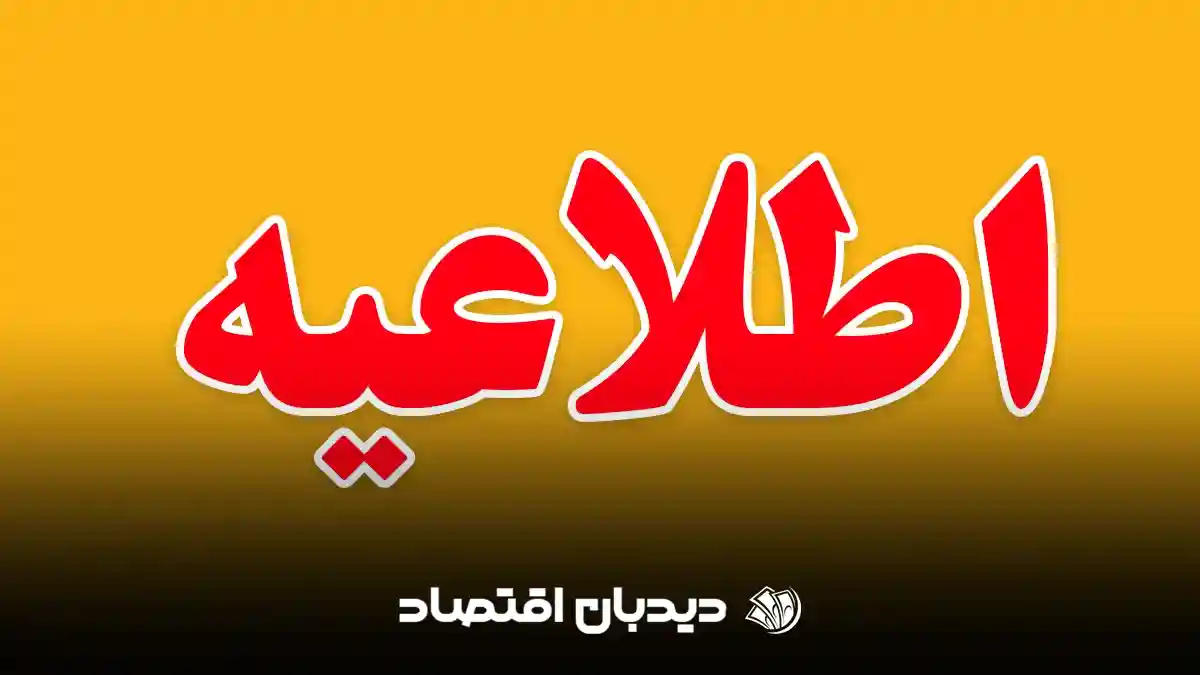 اطلاعیه