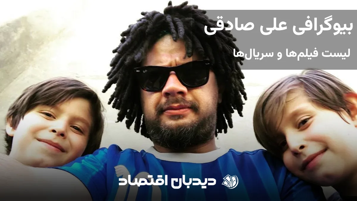 علی صادقی
