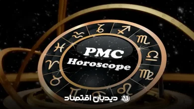 فال pmc
