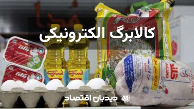 کالابرگ الکترونیکی