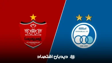 استقلال و پرسپولیس