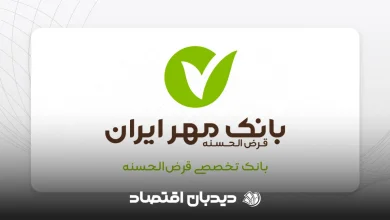 بانک قرض الحسنه مهر