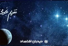 تقویم نجومی
