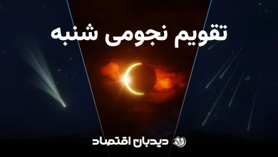 تقویم نجومی شنبه