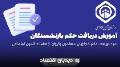 حکم بازنشستگی
