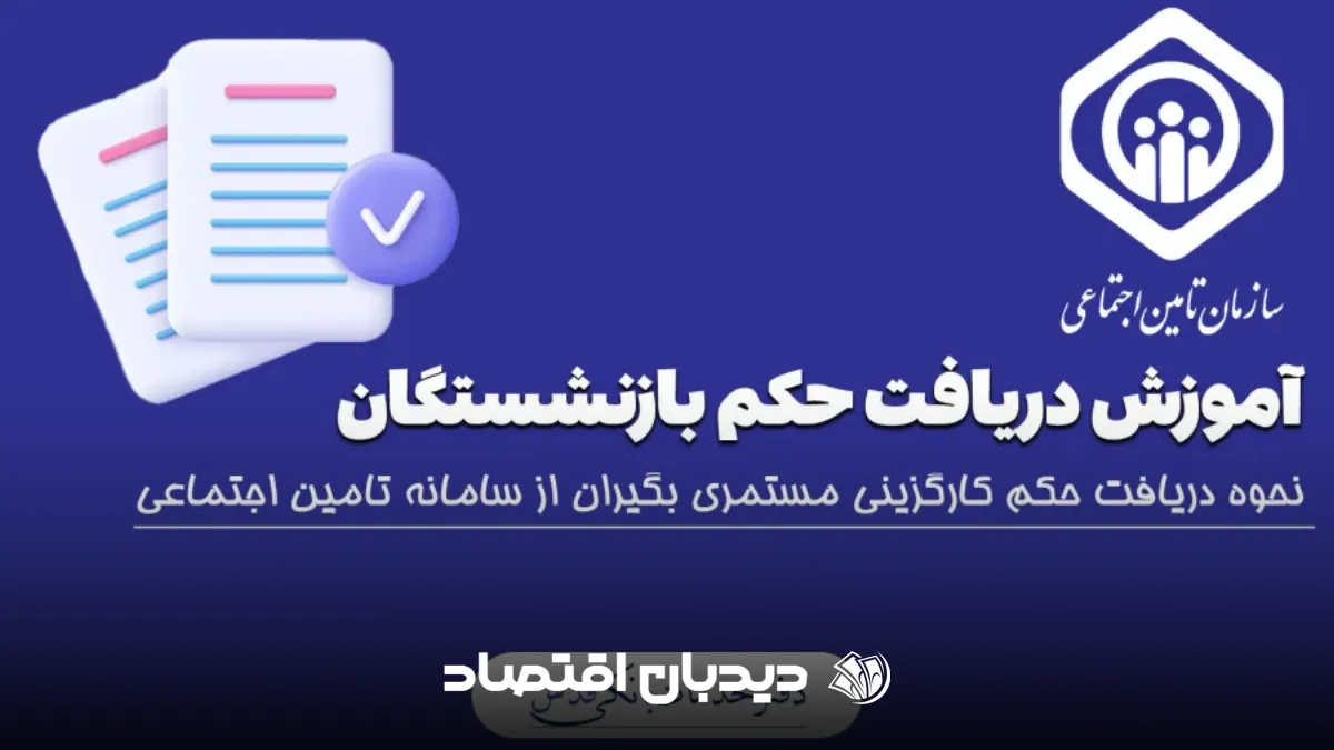 حکم بازنشستگی