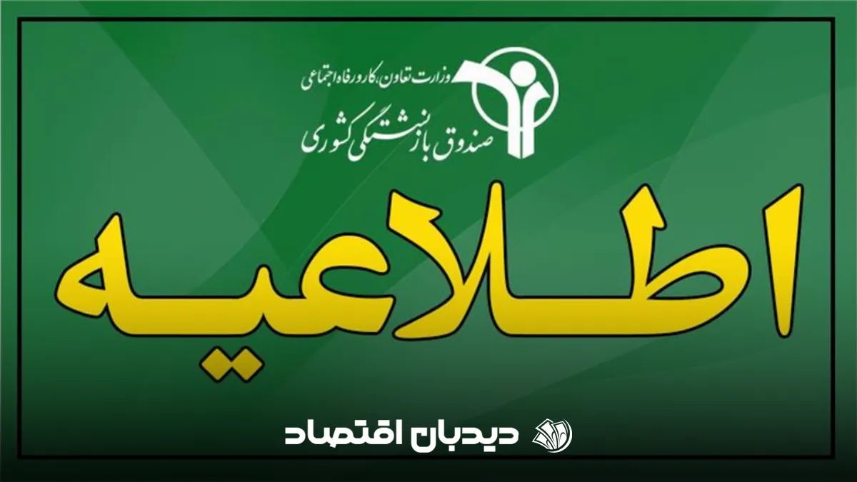 صندوق بازنشستگان کشوری