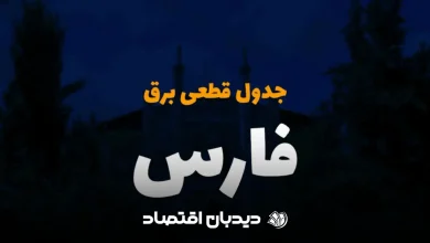 قطعی برق شیراز