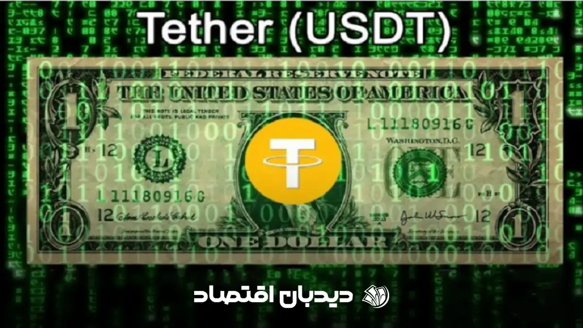 قیمت تتر