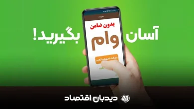 وام آسان