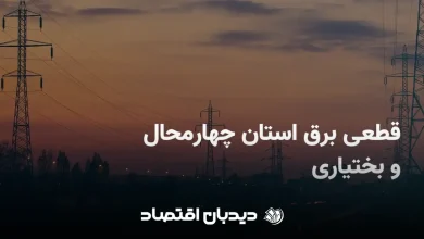 چهارمحال و بختیاری