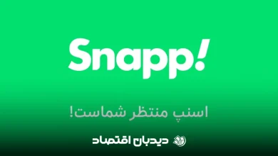 اسنپ