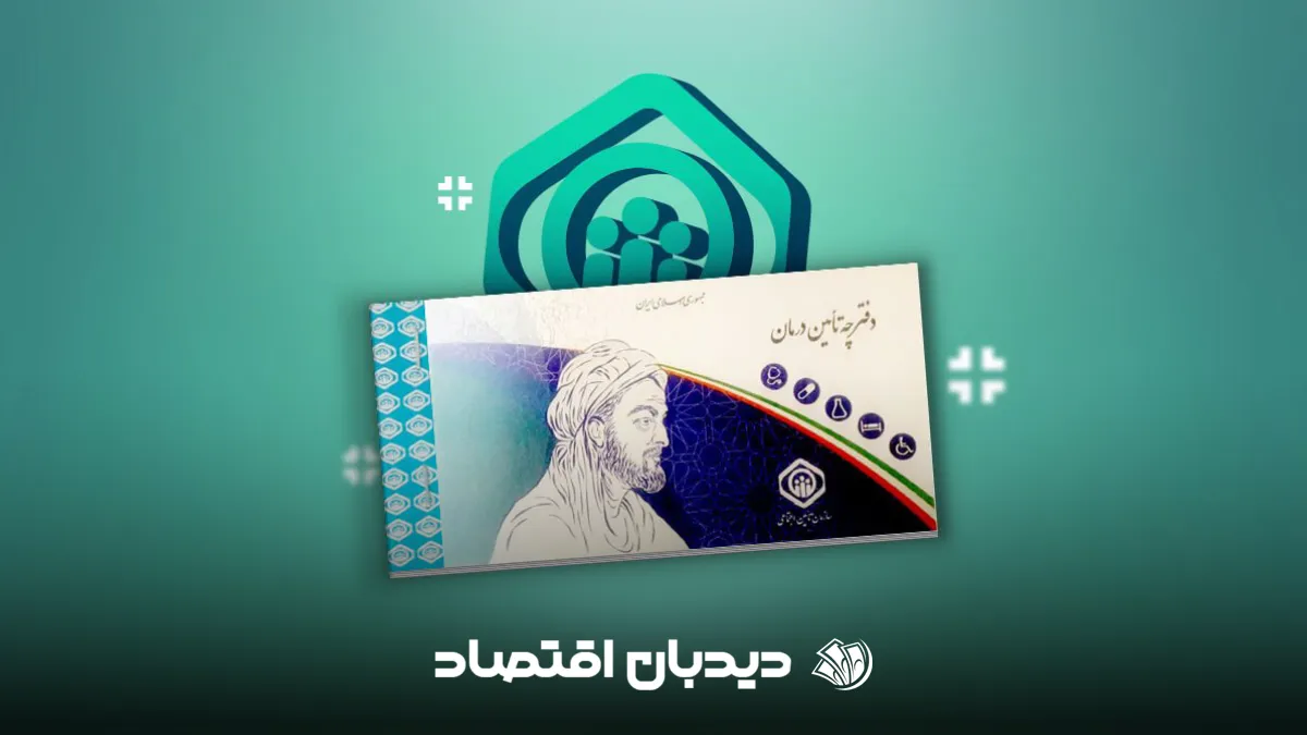 بیمه تامین اجتماعی