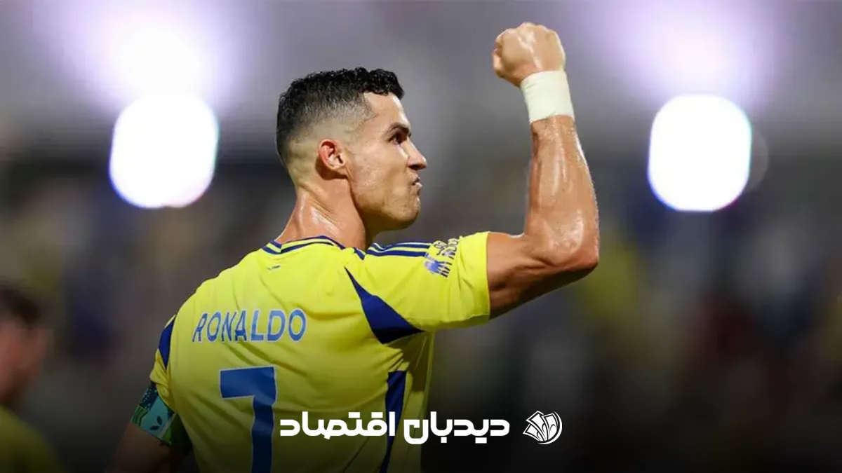 رونالدو