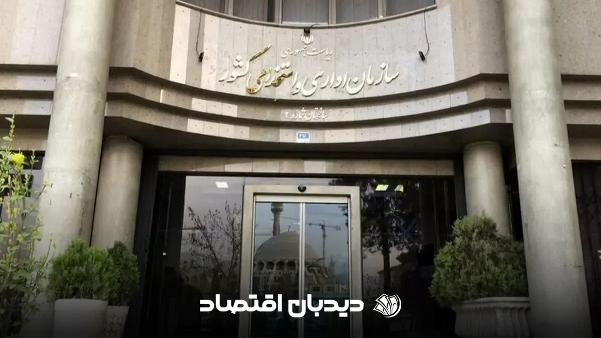 سازمان اداری و استخدام کشور