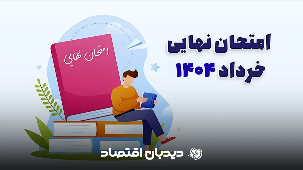 سوالات امتحان نهایی فارسی دوازدهم