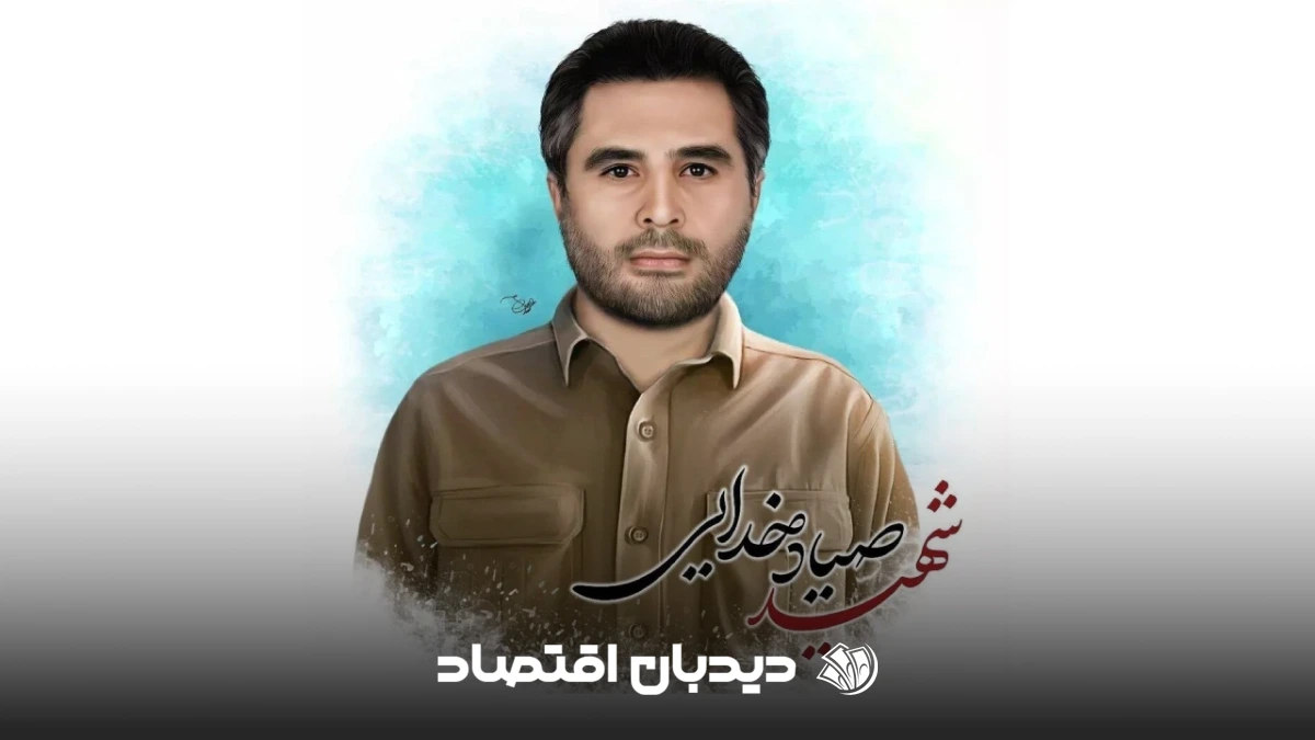 شهید صیاد خدایی