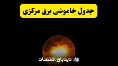 قطع برق مرکزی