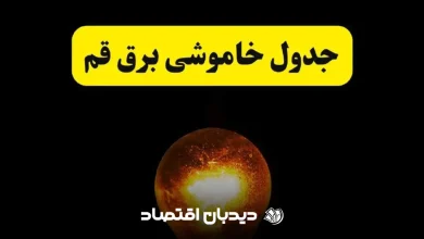 قطعی برق قم
