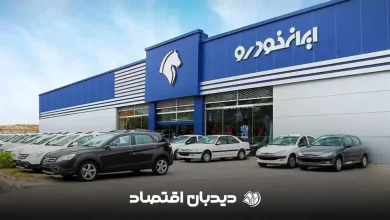 قیمت محصولات ایران خودرو