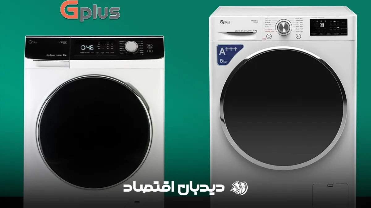 لباسشویی جی پلاس