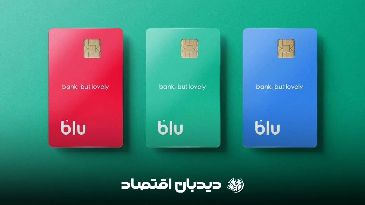 وام بلوبانک