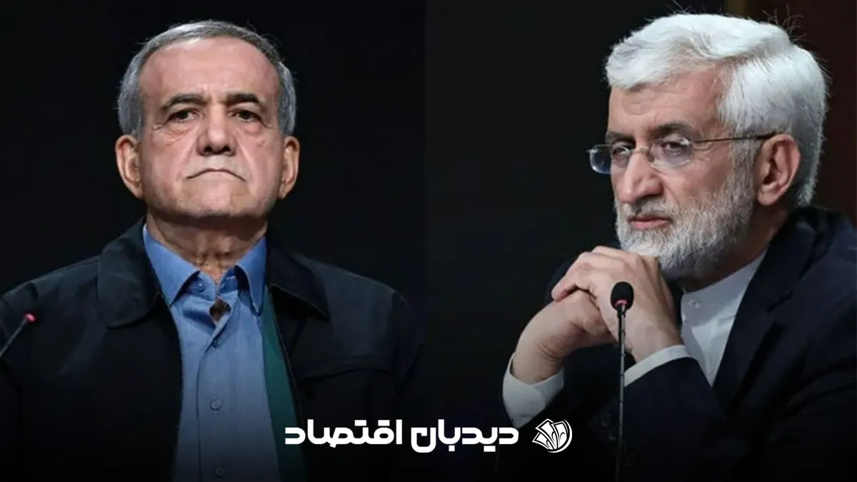 پزشکیان جلیلی