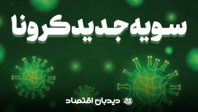 کرونا (1)
