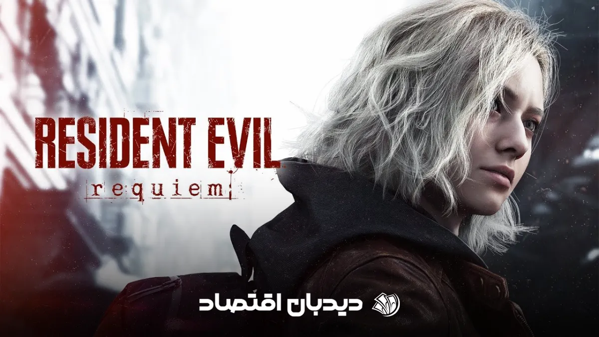 تریلر بازی Resident Evil 9 (1)