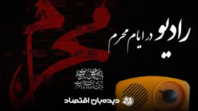 رادیو محرم 1404
