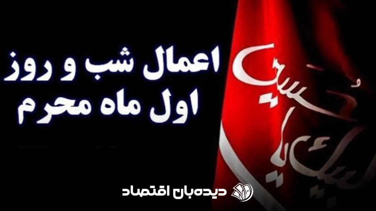 شب اول ماه محرم
