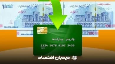 واریز یارانه