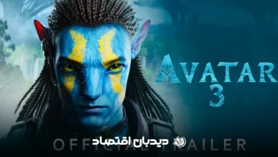 آواتار ۳
