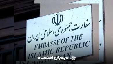 سفارت جمهوری اسلامی ایران