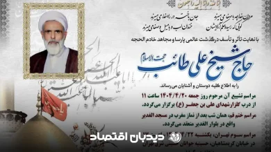 شیخ علی طايب